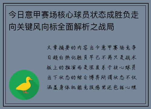 今日意甲赛场核心球员状态成胜负走向关键风向标全面解析之战局