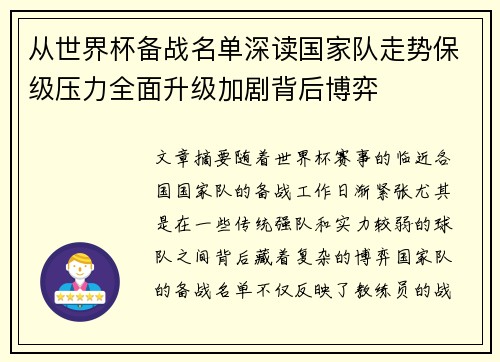 从世界杯备战名单深读国家队走势保级压力全面升级加剧背后博弈
