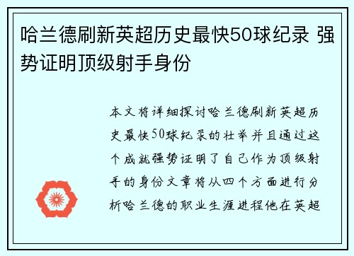 哈兰德刷新英超历史最快50球纪录 强势证明顶级射手身份 哈兰德刷新英超历史最快50球纪录 强势证明顶级射手身份